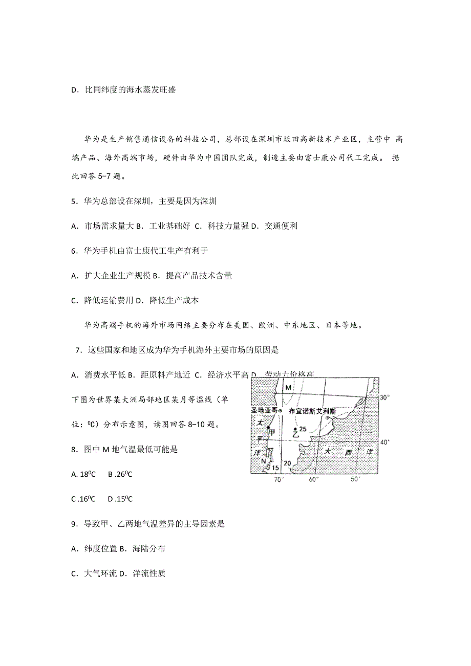 精校word版答案全--天津市蓟州等部分区2019届高三上学期期末联考地理试题Word版含答案_第3页