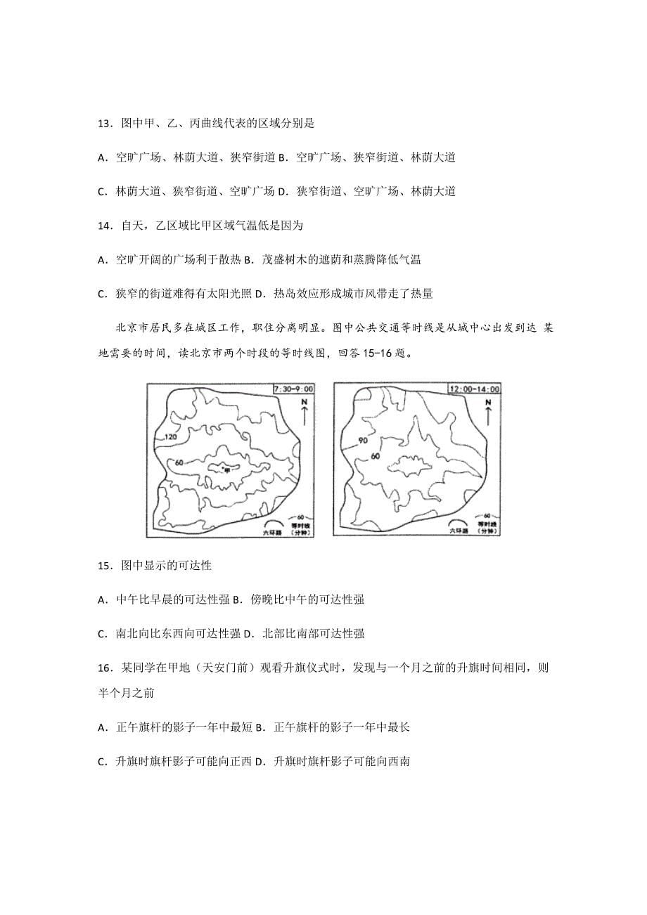 精校word版答案全--天津市蓟州等部分区2019届高三上学期期末联考地理试题Word版含答案_第5页