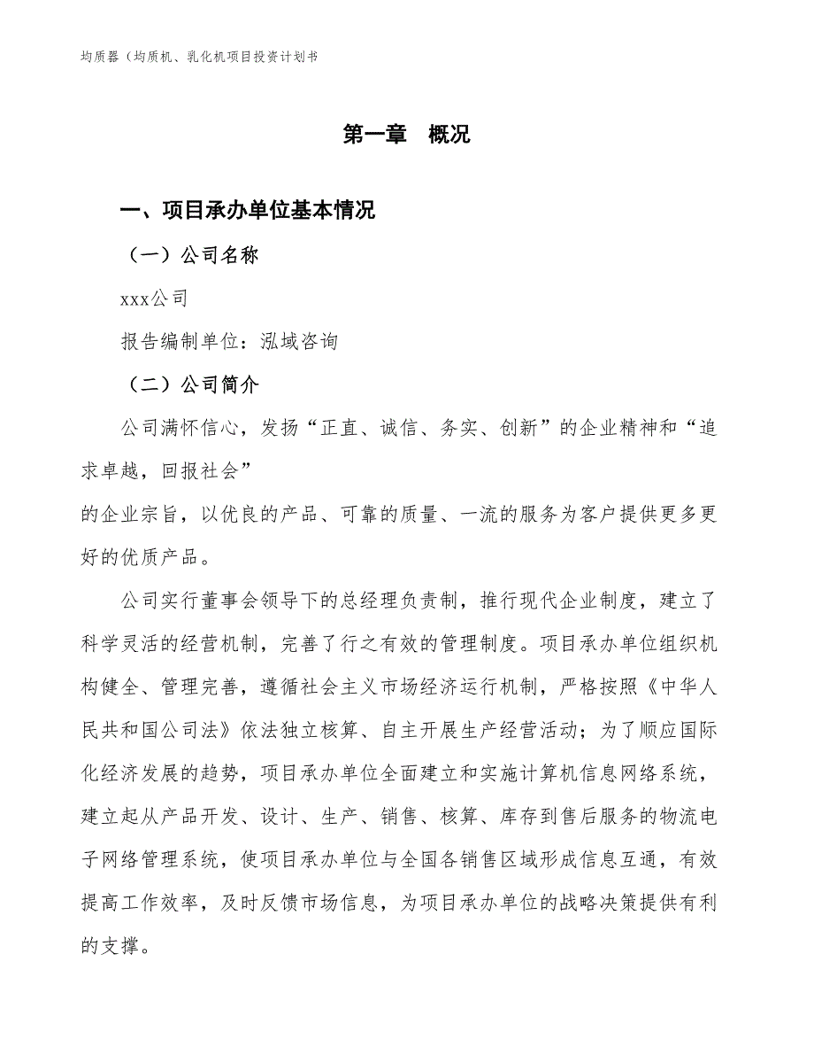 均质器（均质机、乳化机项目投资计划书（参考模板及重点分析）_第2页