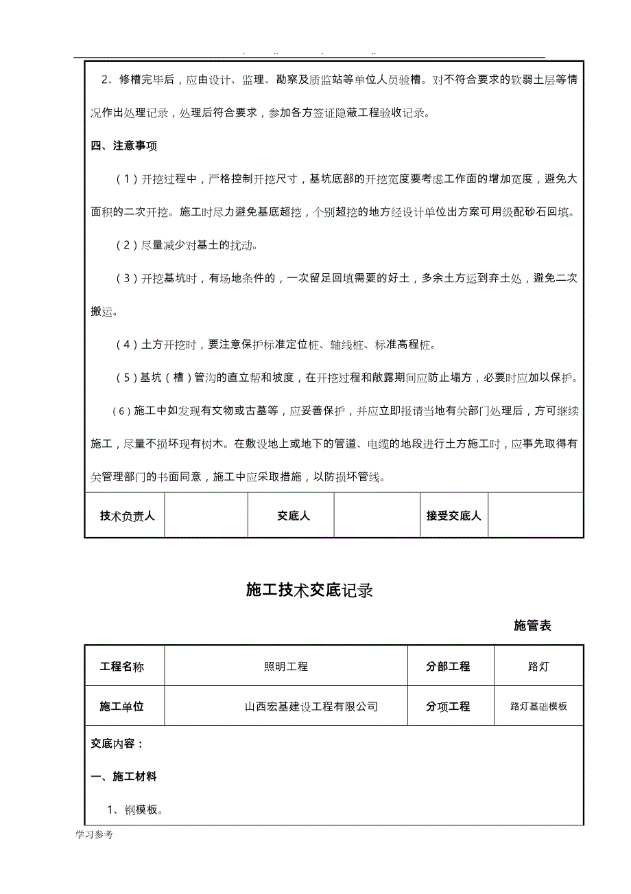 路灯安装技术交底大全_第2页