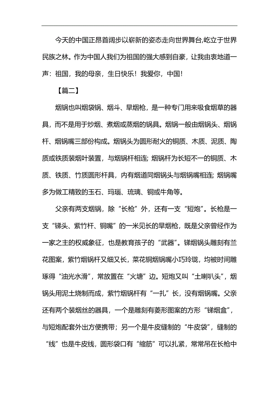 新中国成立70周年征文7篇汇编_第2页