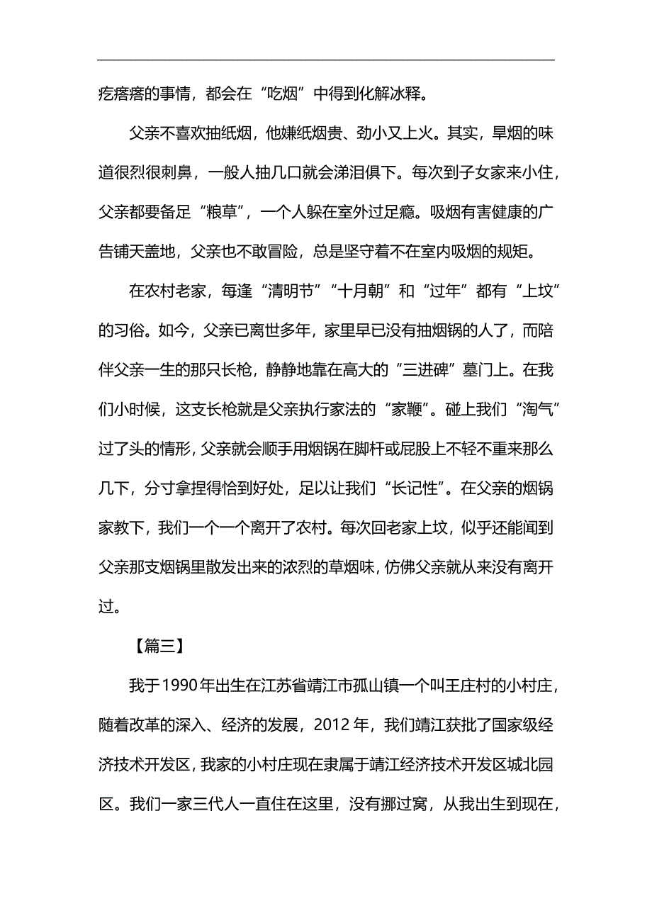 新中国成立70周年征文7篇汇编_第4页