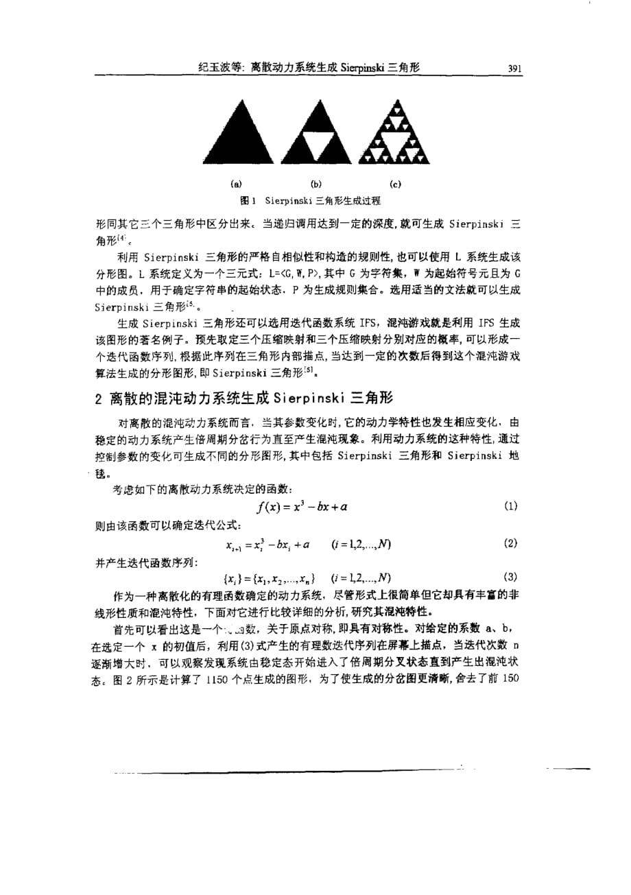 离散动力系统生成Sierpinski三角形_第2页