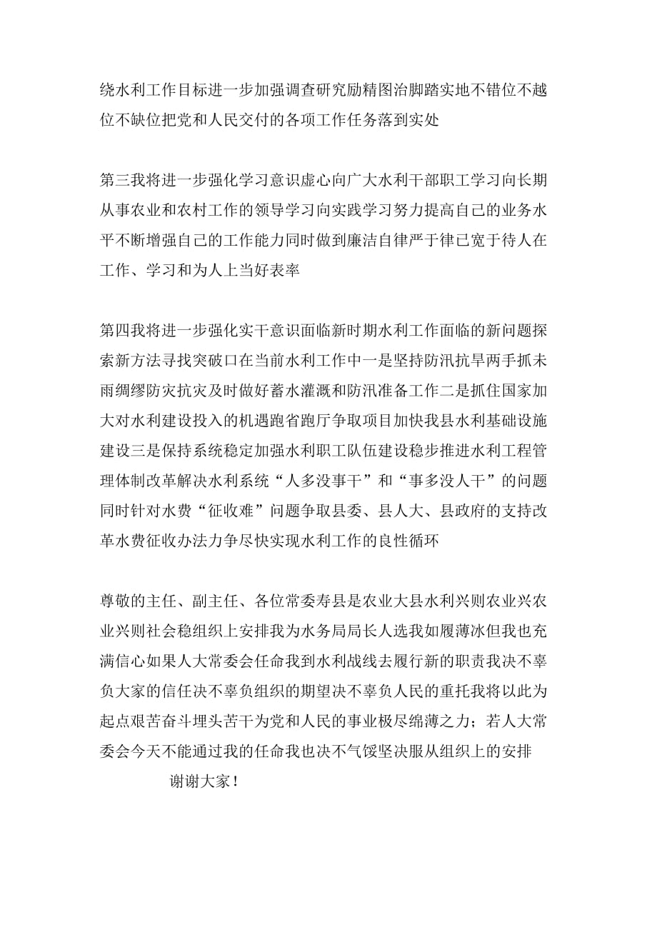 2019年县水务局局长就职报告_第2页