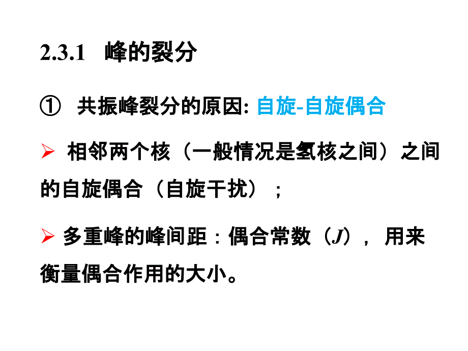 第三章：核磁共振(峰的裂分及偶合常数)资料_第3页