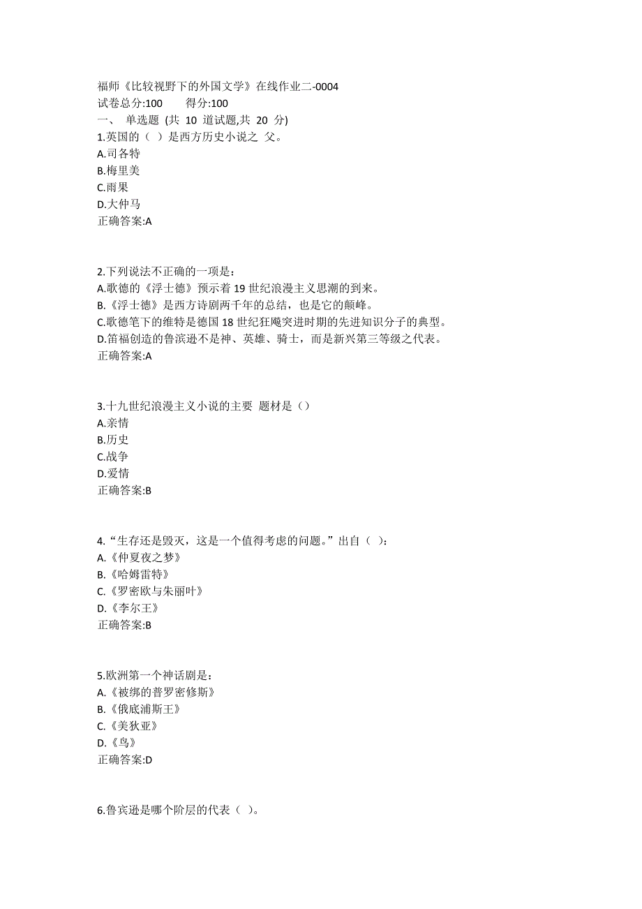 福师《比较视野下的外国文学》在线作业二满分哦1 (3)_第1页