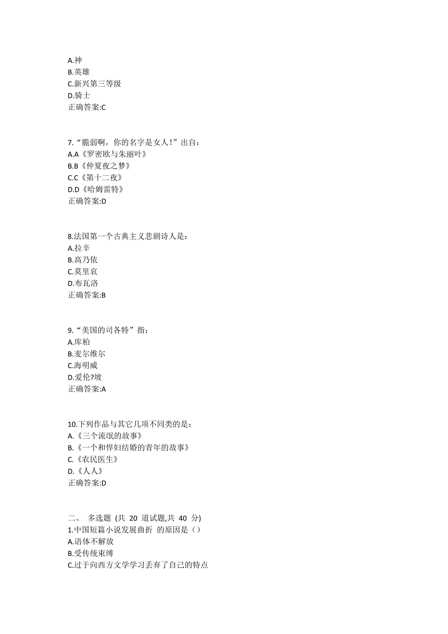 福师《比较视野下的外国文学》在线作业二满分哦1 (3)_第2页