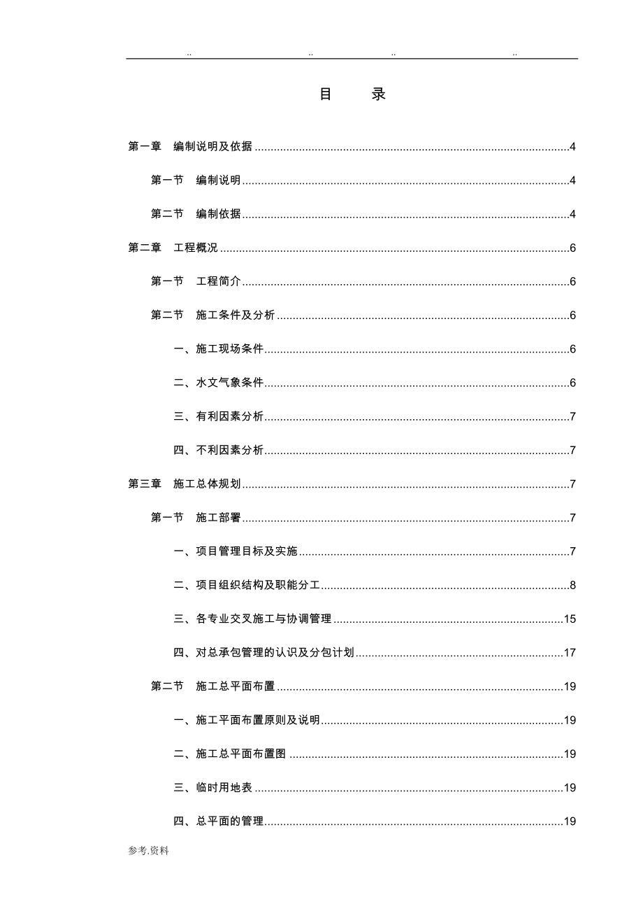 园林绿化工程施工组织设计方案最新_第1页