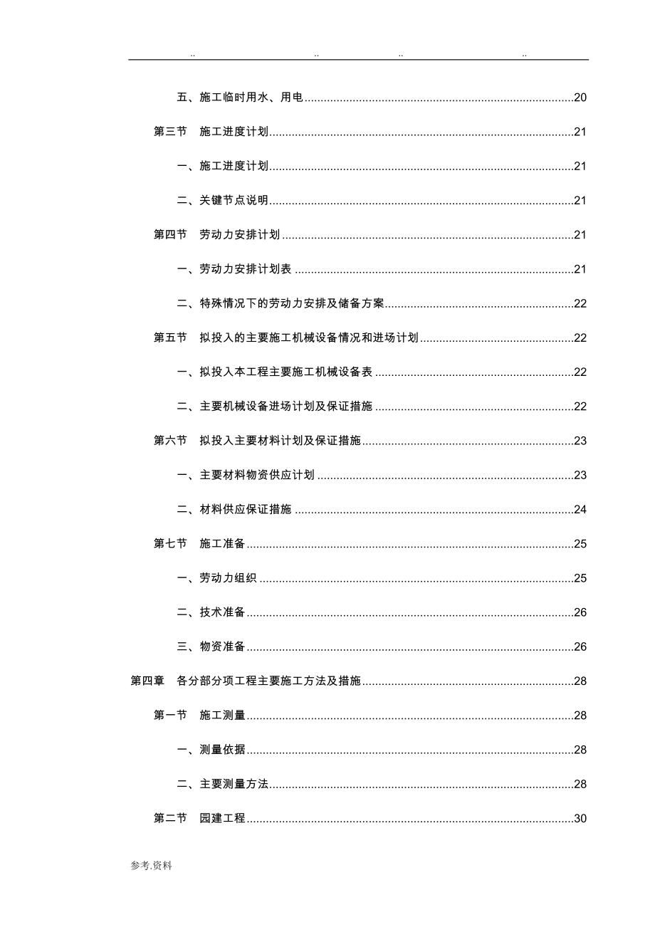 园林绿化工程施工组织设计方案最新_第2页