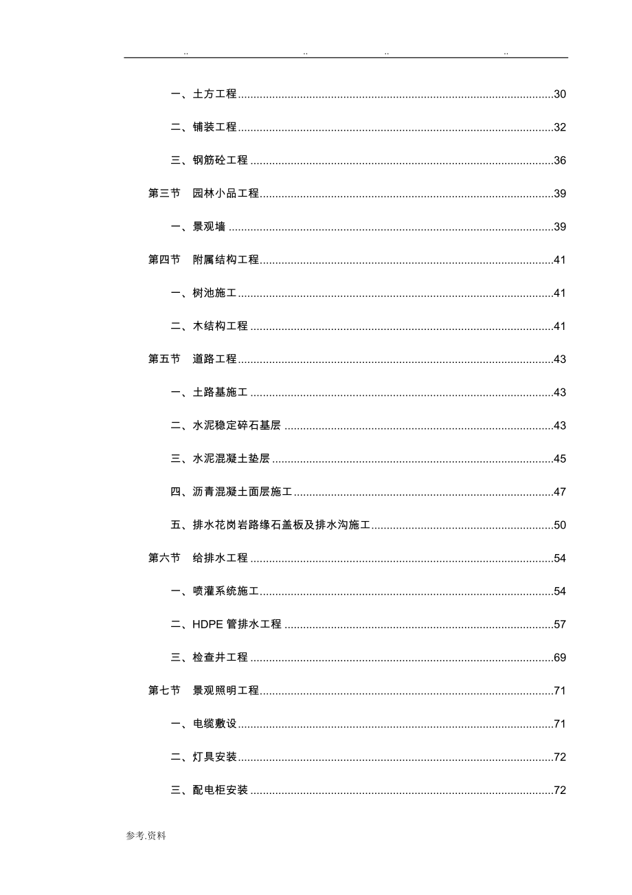 园林绿化工程施工组织设计方案最新_第3页