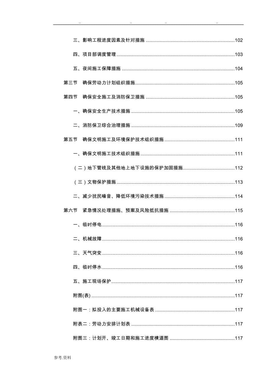 园林绿化工程施工组织设计方案最新_第5页