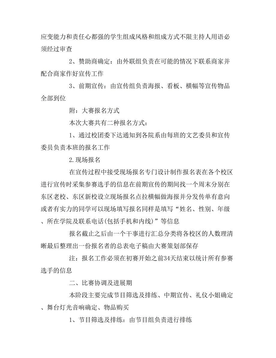 2019年校园形象大使大赛策划书_第2页