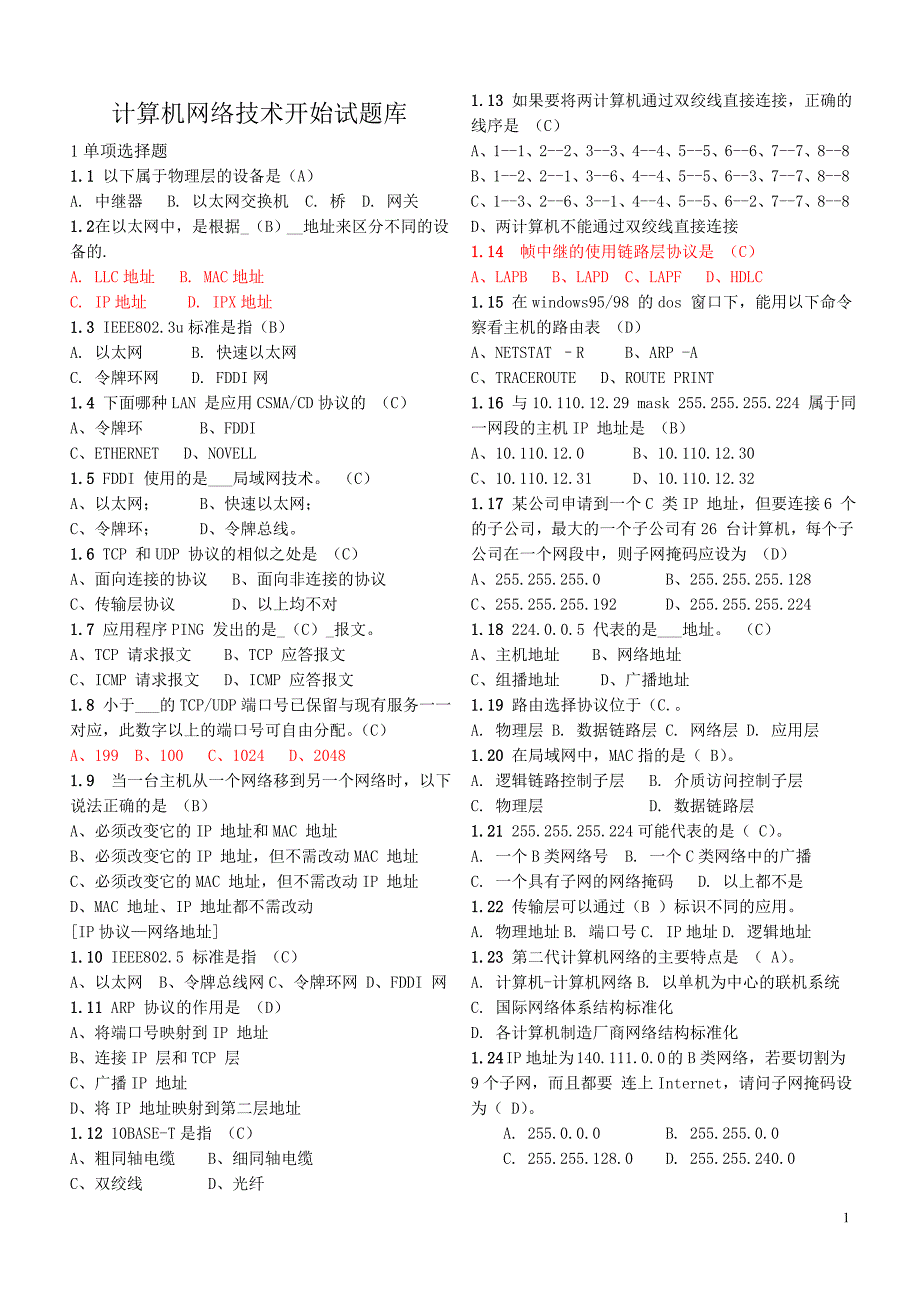 计算机网络技术考试试题库含答案概要_第1页