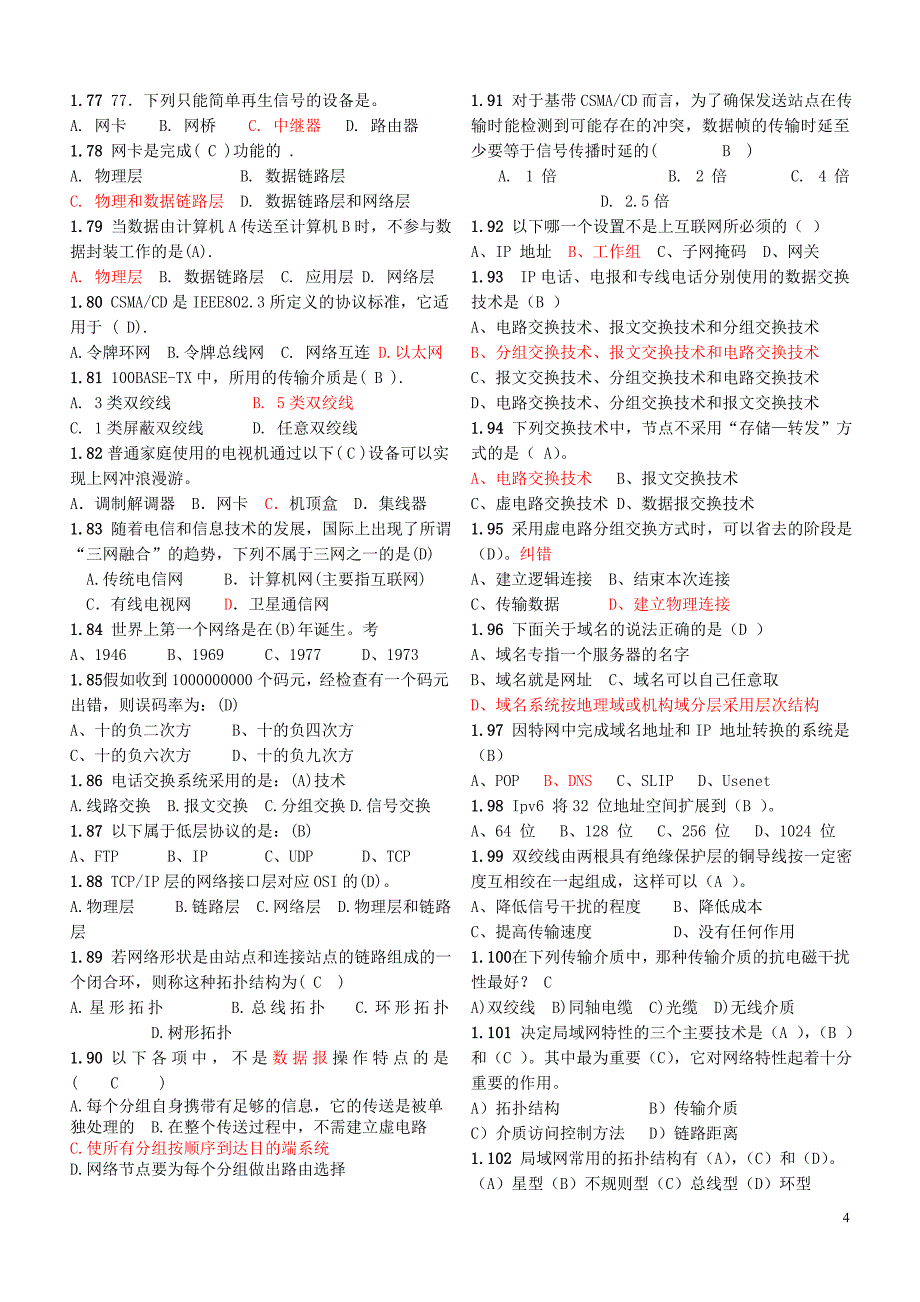 计算机网络技术考试试题库含答案概要_第4页