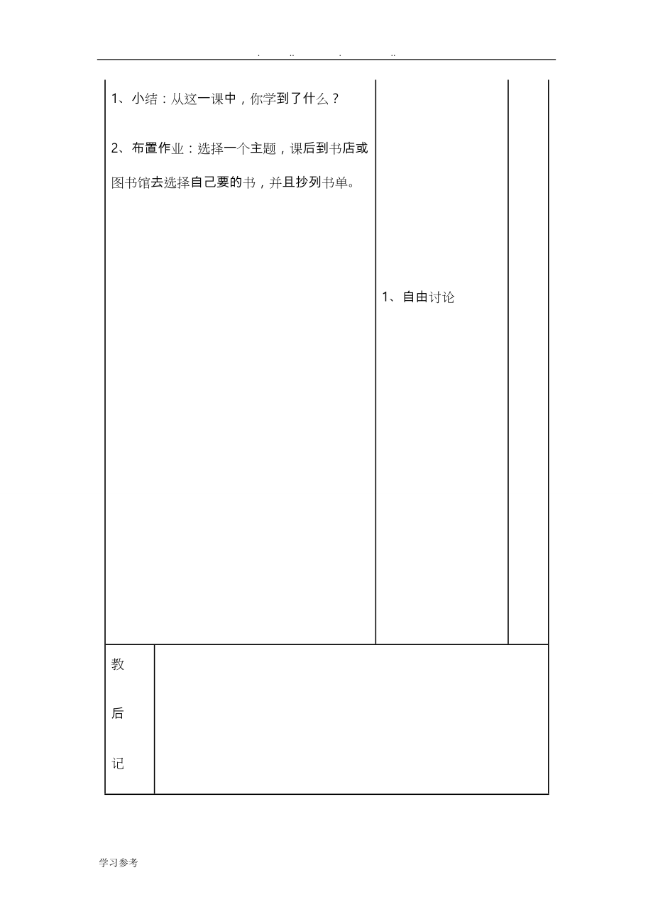 苏版小学语文四年级（上册）教（学）案（全册）_第4页