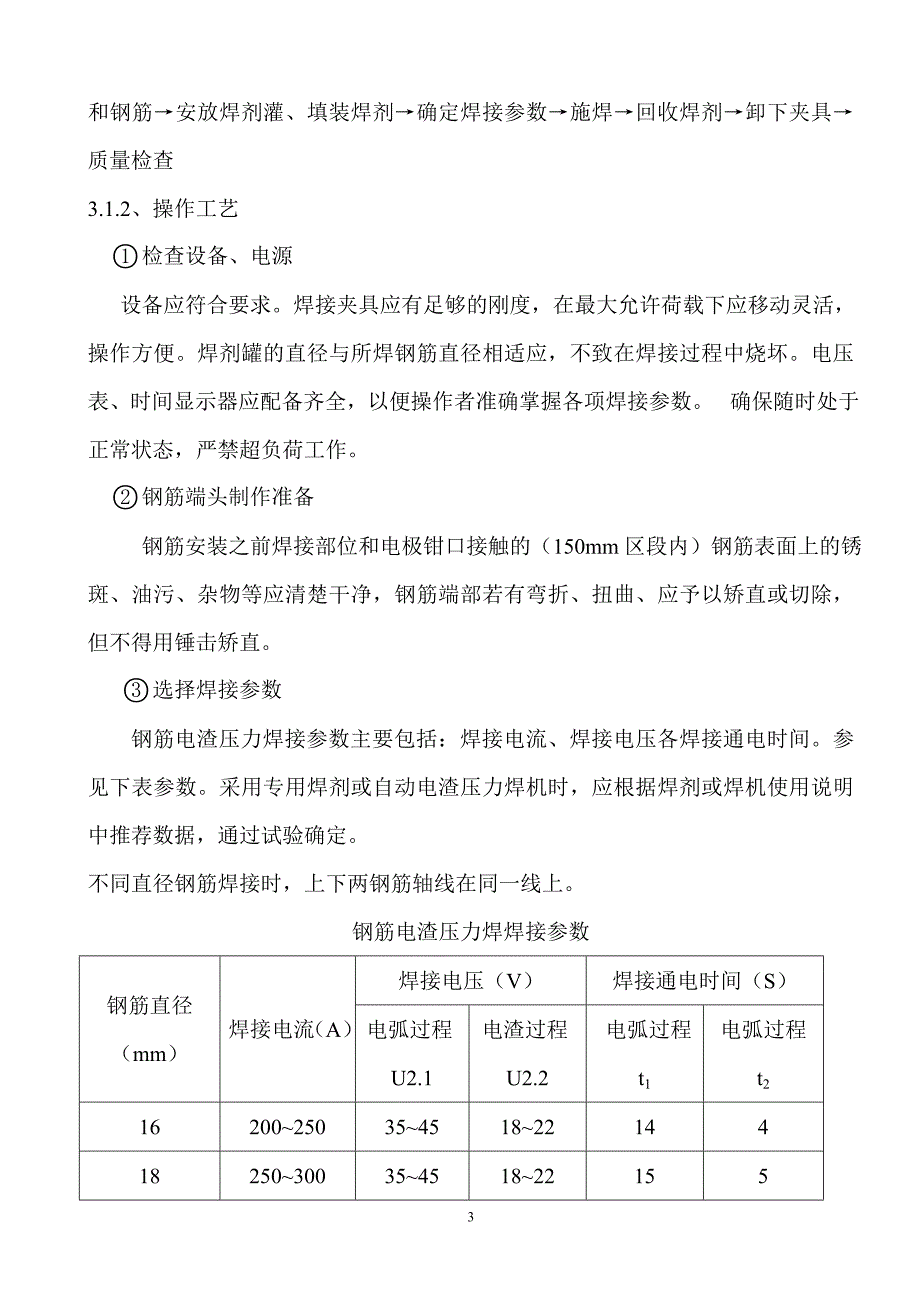 钢筋原位取样方案概要_第3页