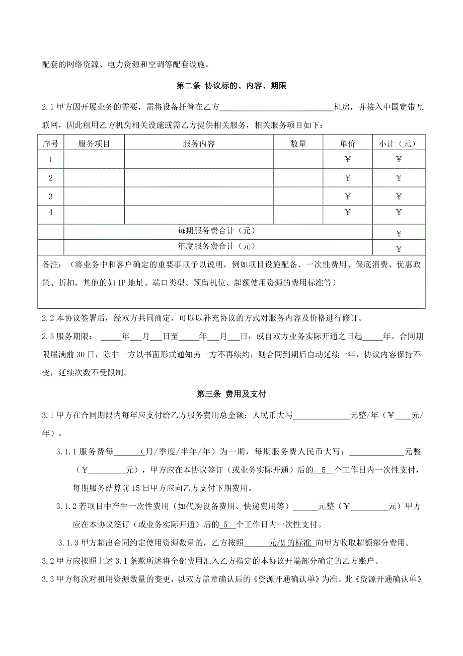 网络数据中心服务合同_第3页