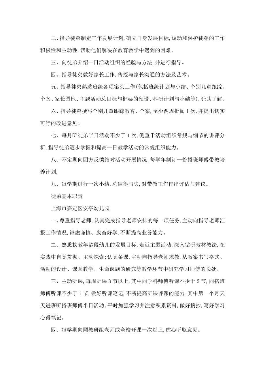 上海市嘉定区安亭幼儿园业务主管工作职责幼儿行为规范64（可编辑）_第5页