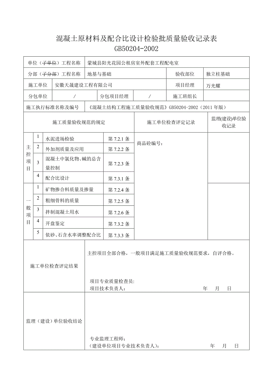 配电室检验批microsoftword文档_第4页