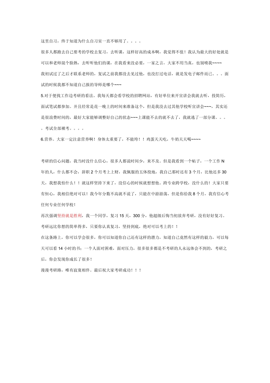 三个半月边找工作边考与研我考入北大_第3页