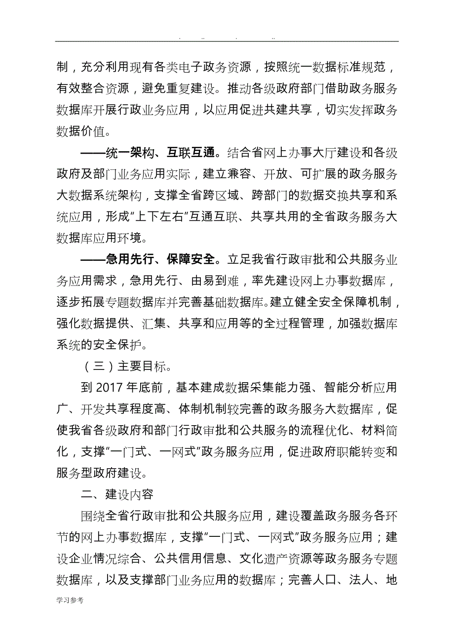 广东政务服务大数据库建设方案详细_第2页