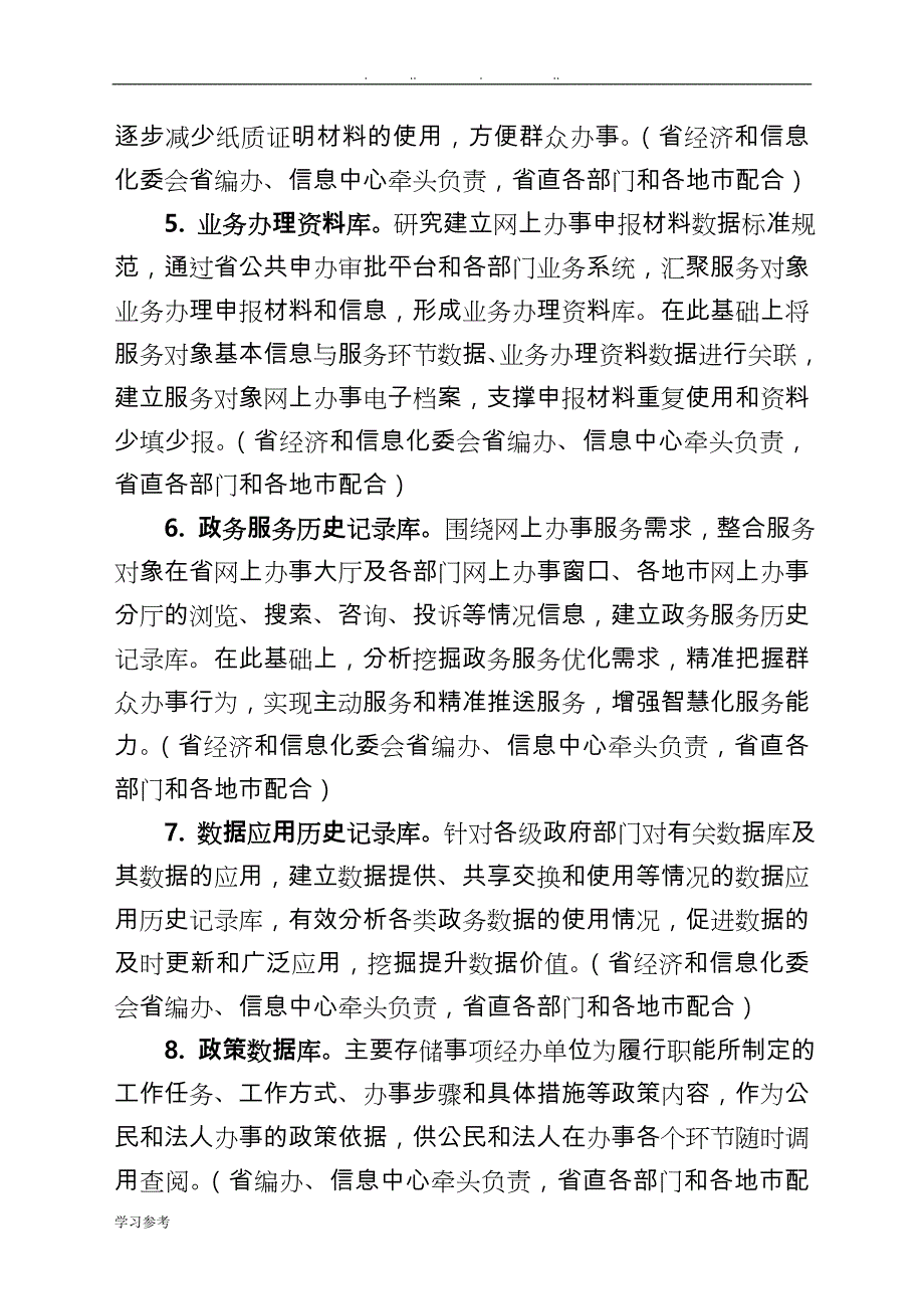广东政务服务大数据库建设方案详细_第4页