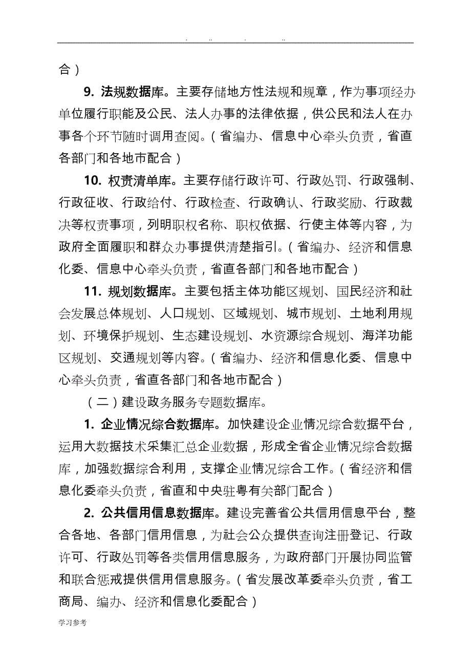 广东政务服务大数据库建设方案详细_第5页