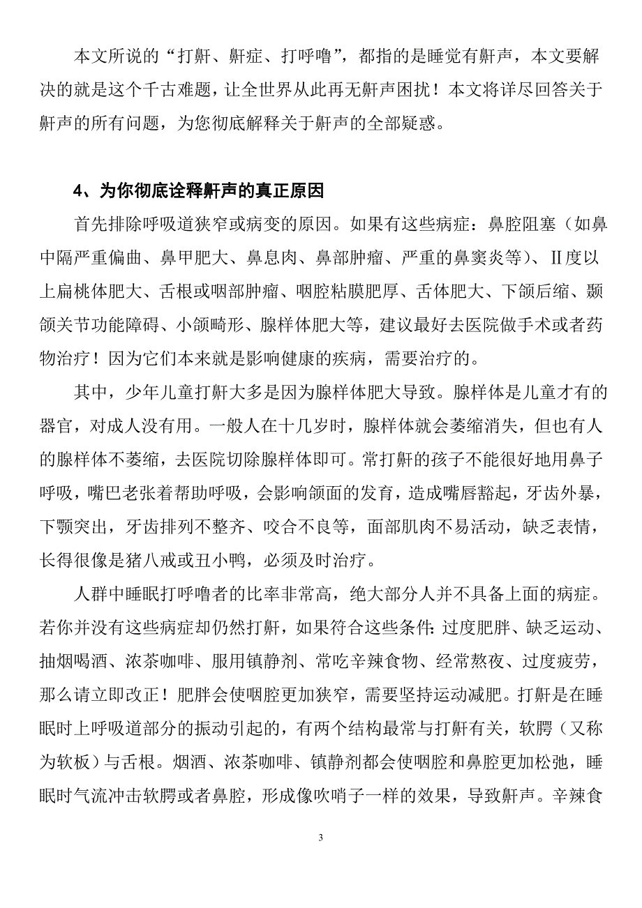 除鼾大法——让软腭运动起来_第3页