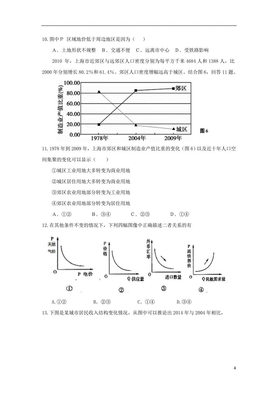 福建省(鼓山校区)2016届高三文综上学期第五次月考(期末)试题_第4页