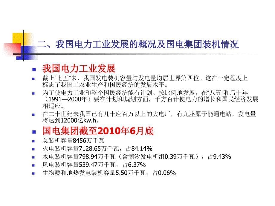 2010.12.30讲座讲义-火力发电厂设备及生产运行介绍.ppt_第5页