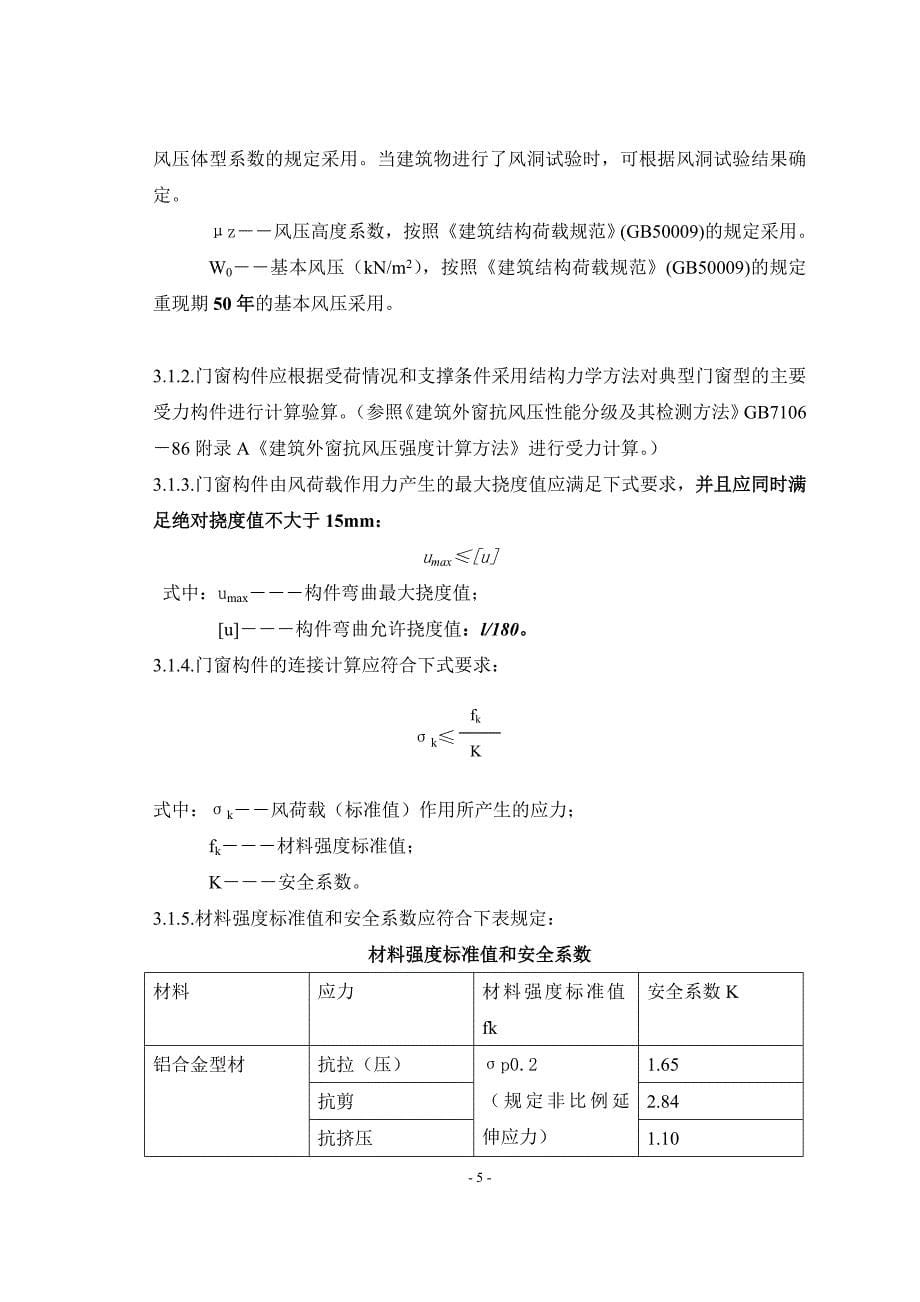 铝合金门窗及空调百叶招标文件技术部分_第5页