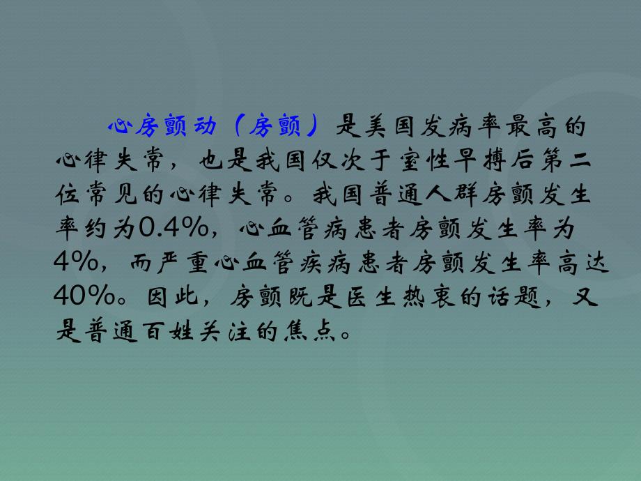 房颤射频消融热点关注新讲义_第3页