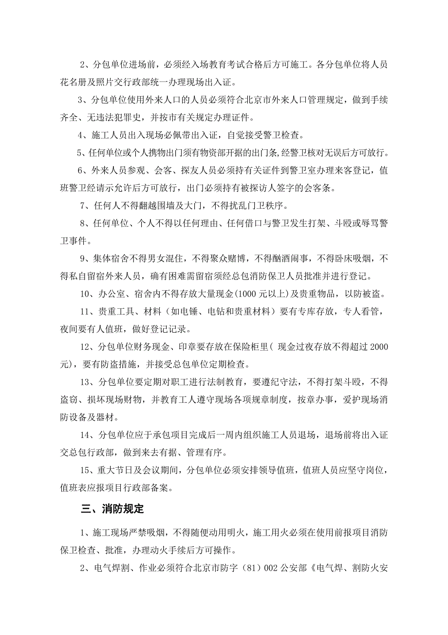 分包管理规定正式_第4页