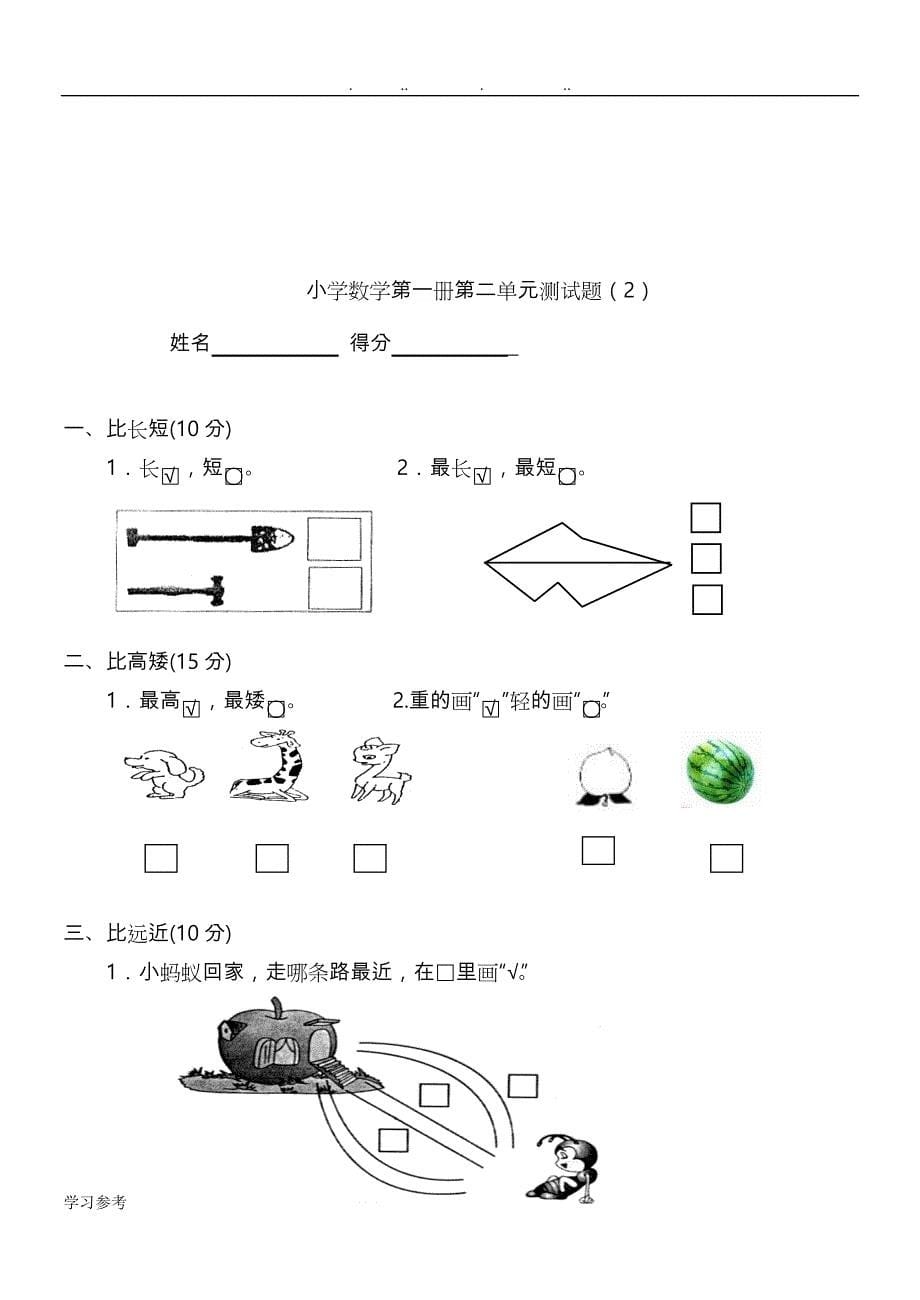 小学一年级（上册）数学测试题(全套完整版)(1)_第5页