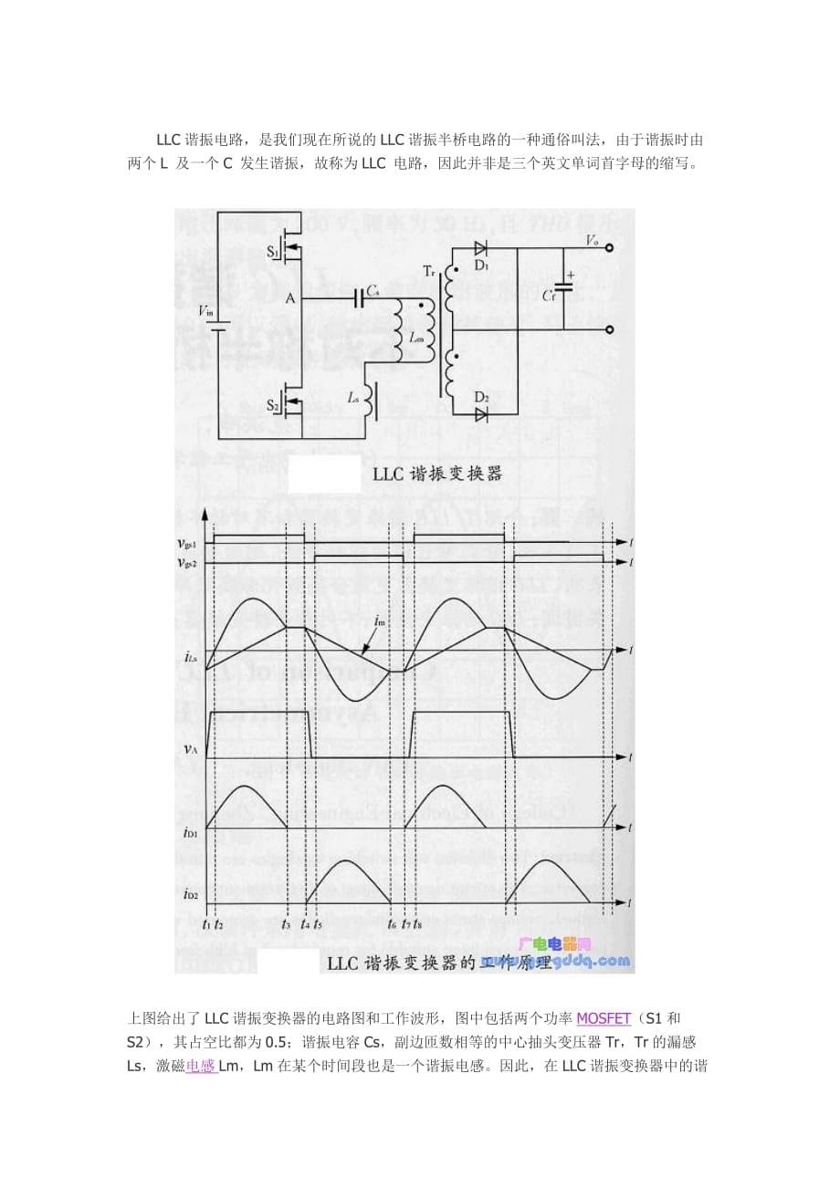 海信tlm47v88gp液晶彩电电源电路原理_第5页