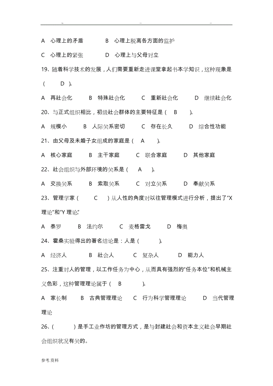 《社会学概论》练习试题(含答案)_第3页