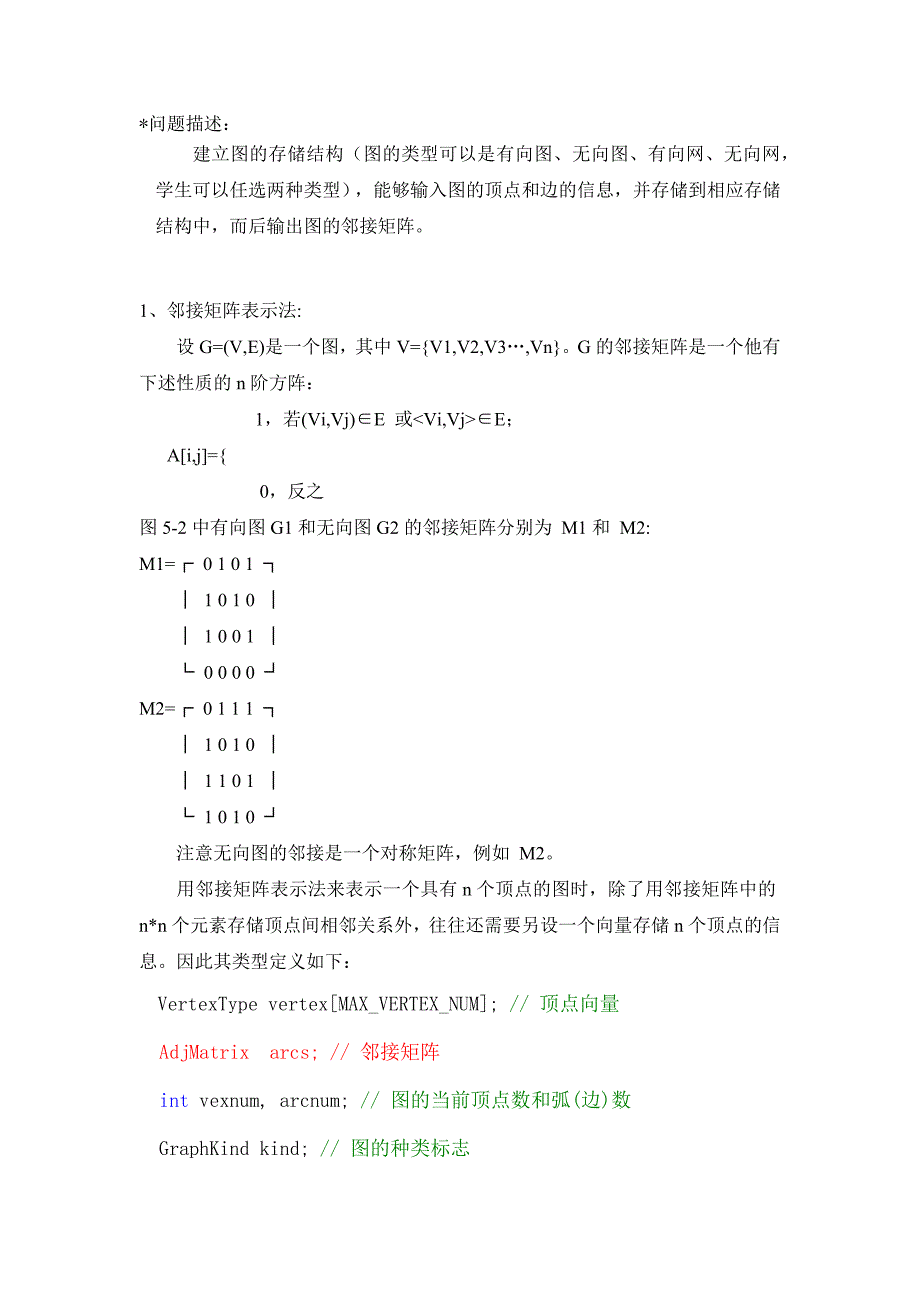 邻接矩阵表示图_深度_广度优先遍历概要_第1页