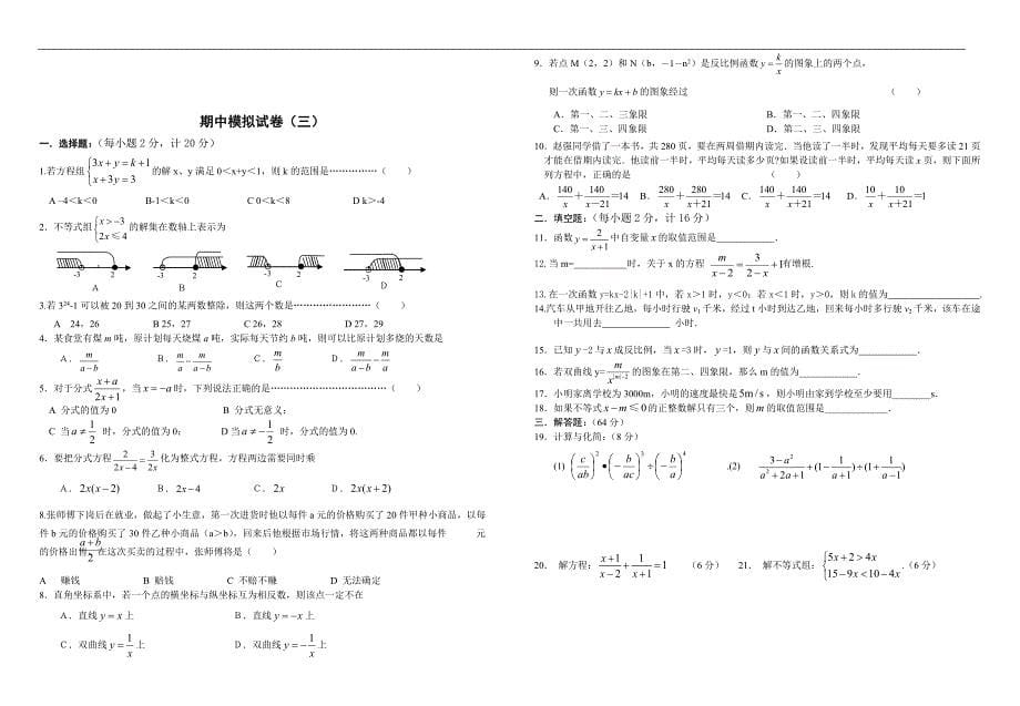 期中模拟试卷1--5_第5页