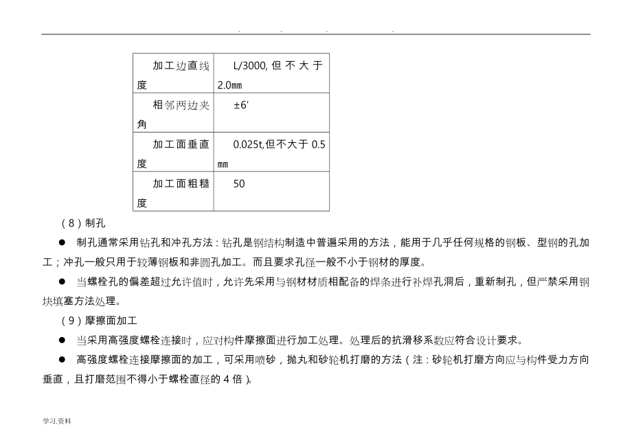 钢筋结构工程施工组织设计方案__第4页