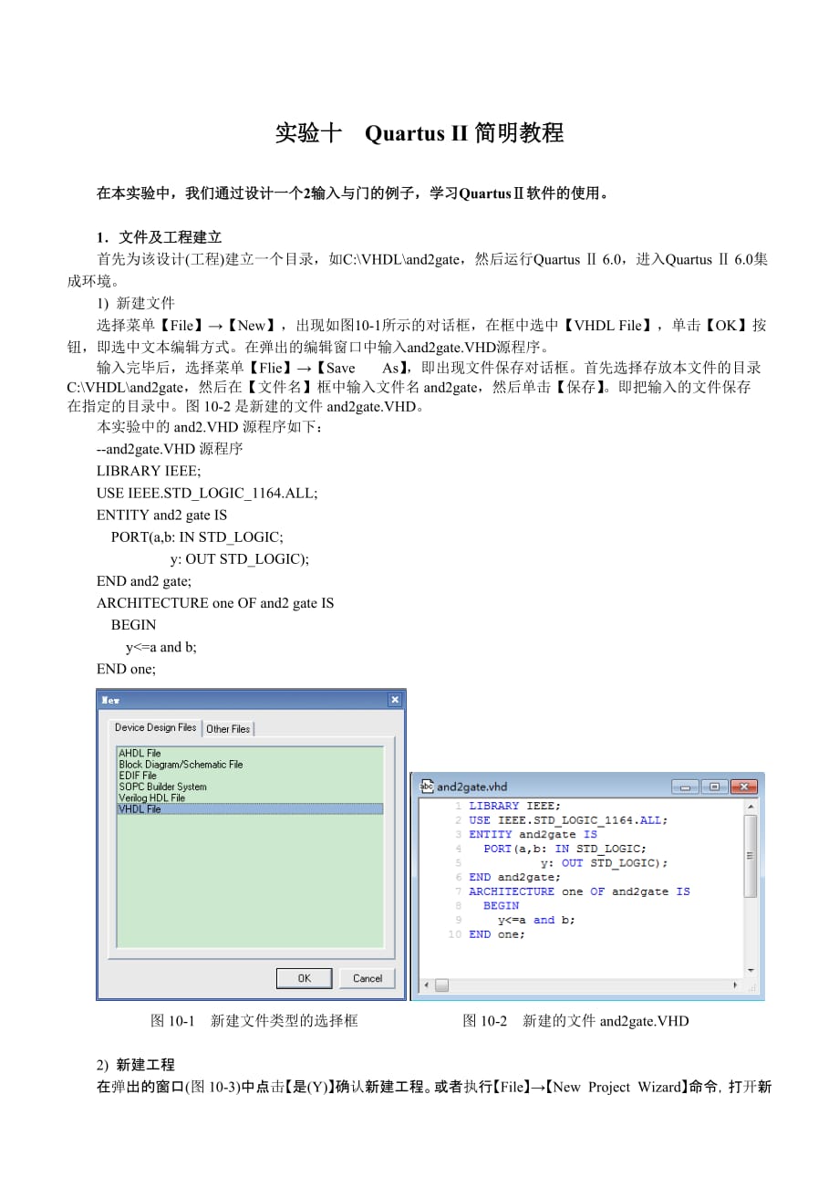 实验十quartusii简明教程(简化)_第1页