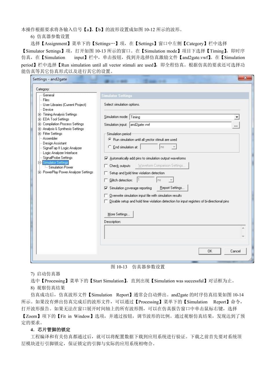 实验十quartusii简明教程(简化)_第5页