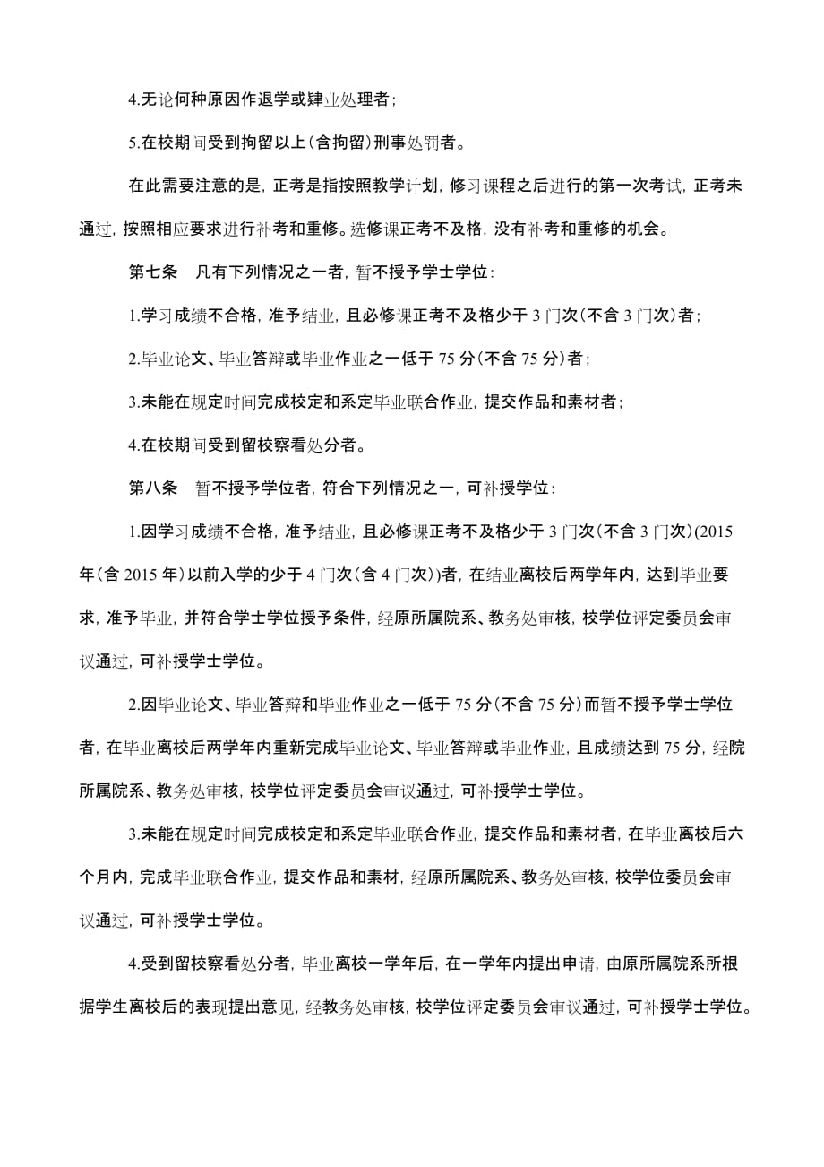 北京电影学院学位授予细则_第2页