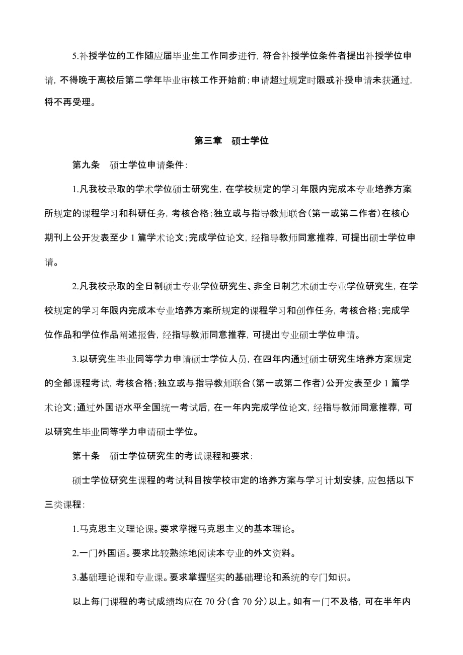 北京电影学院学位授予细则_第3页