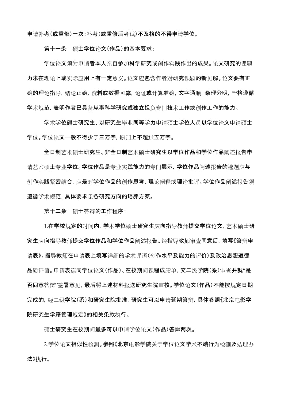 北京电影学院学位授予细则_第4页