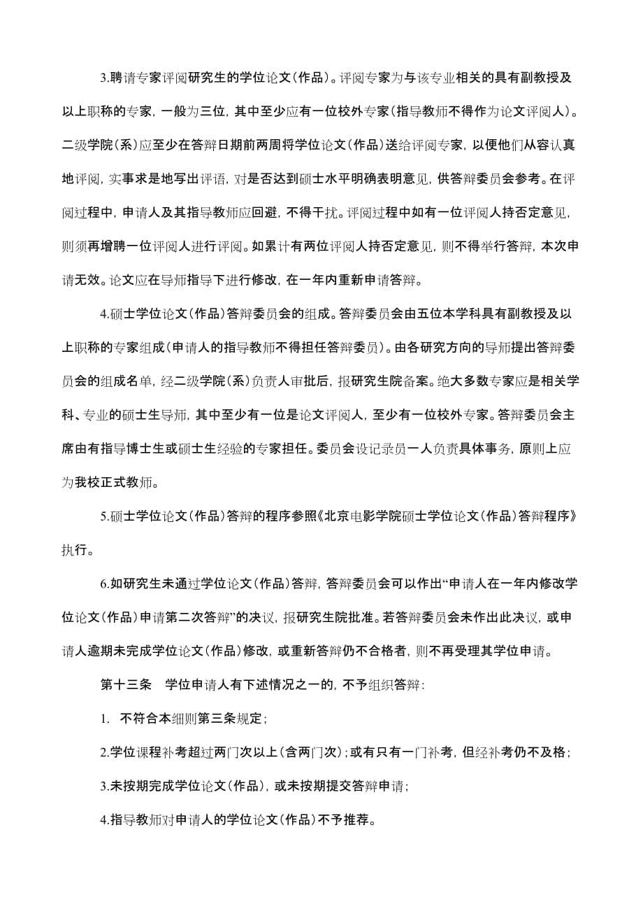 北京电影学院学位授予细则_第5页