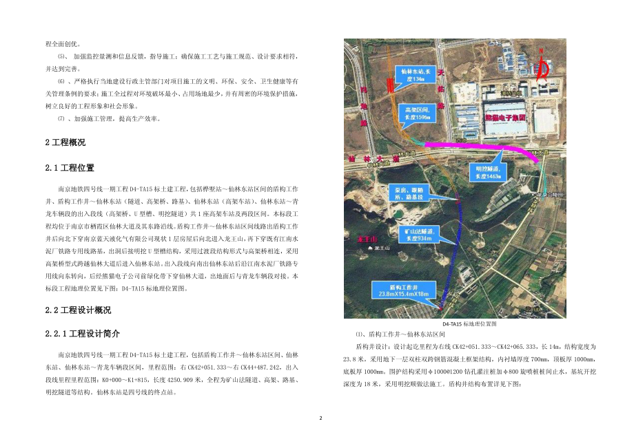 南京地铁四号线一期工程项目d4-ta15标技术标_第2页