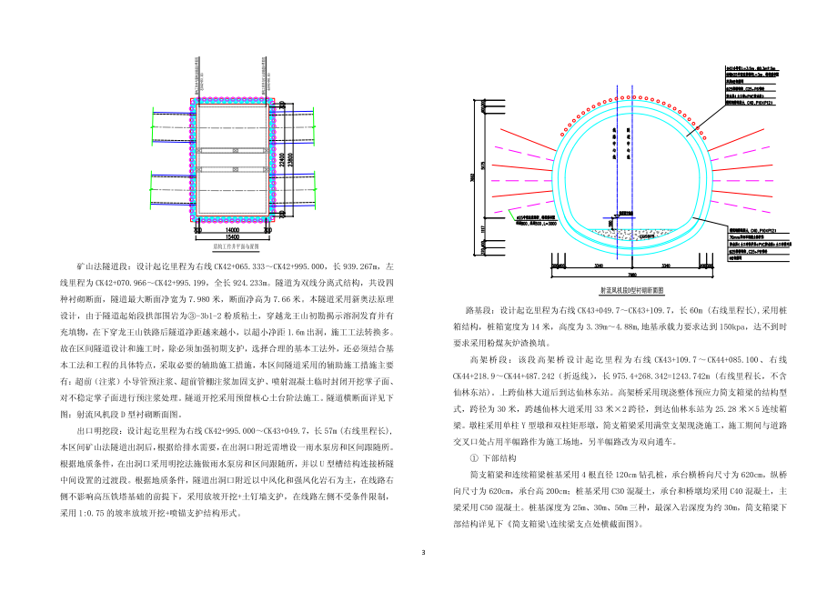 南京地铁四号线一期工程项目d4-ta15标技术标_第3页
