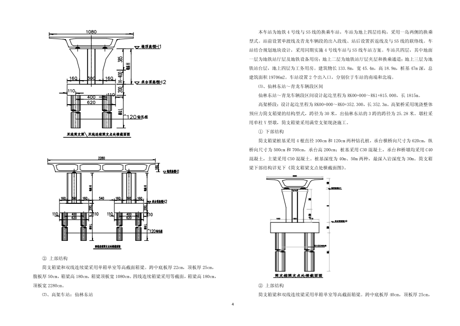 南京地铁四号线一期工程项目d4-ta15标技术标_第4页