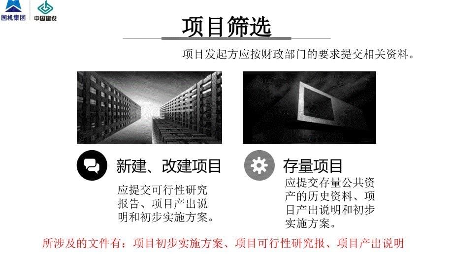 ppp项目操作流程.ppt_第5页