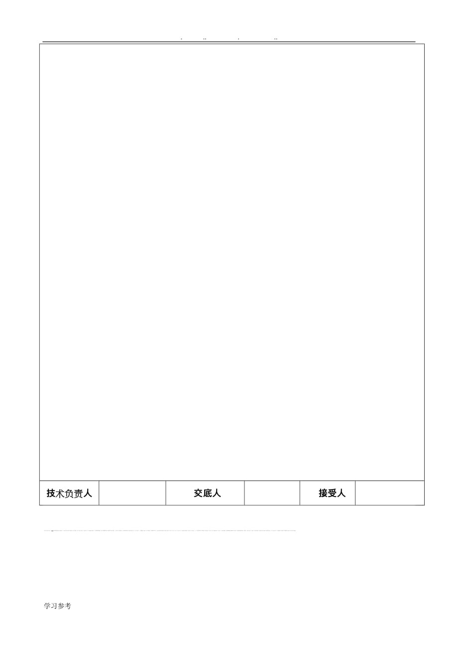 植筋技术交底大全_第4页